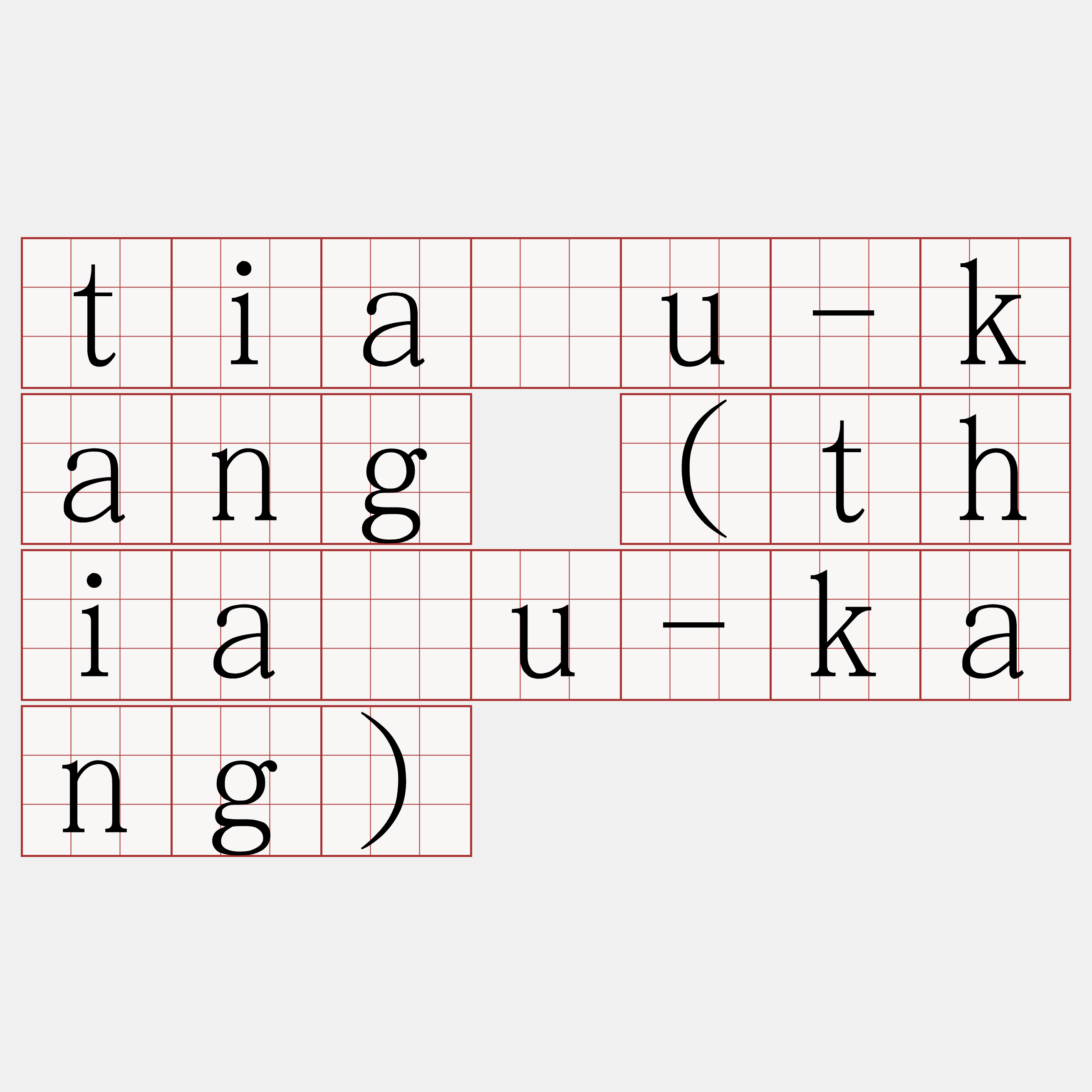 tiâu-kang (thiâu-kang)